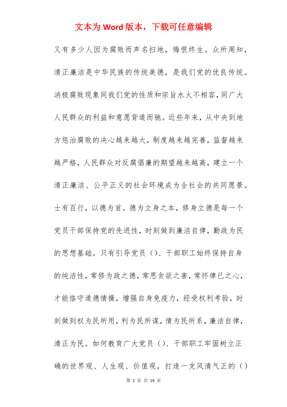 严守党的纪律作风建设党课讲稿——坚守底线不越红线.docx_第2页