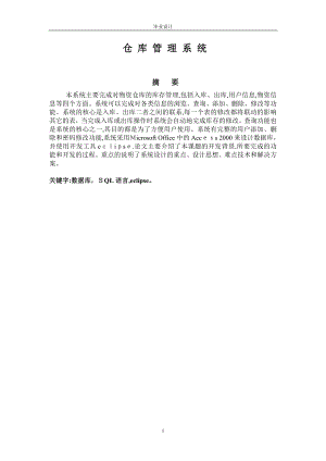 仓库管理系统01061.doc