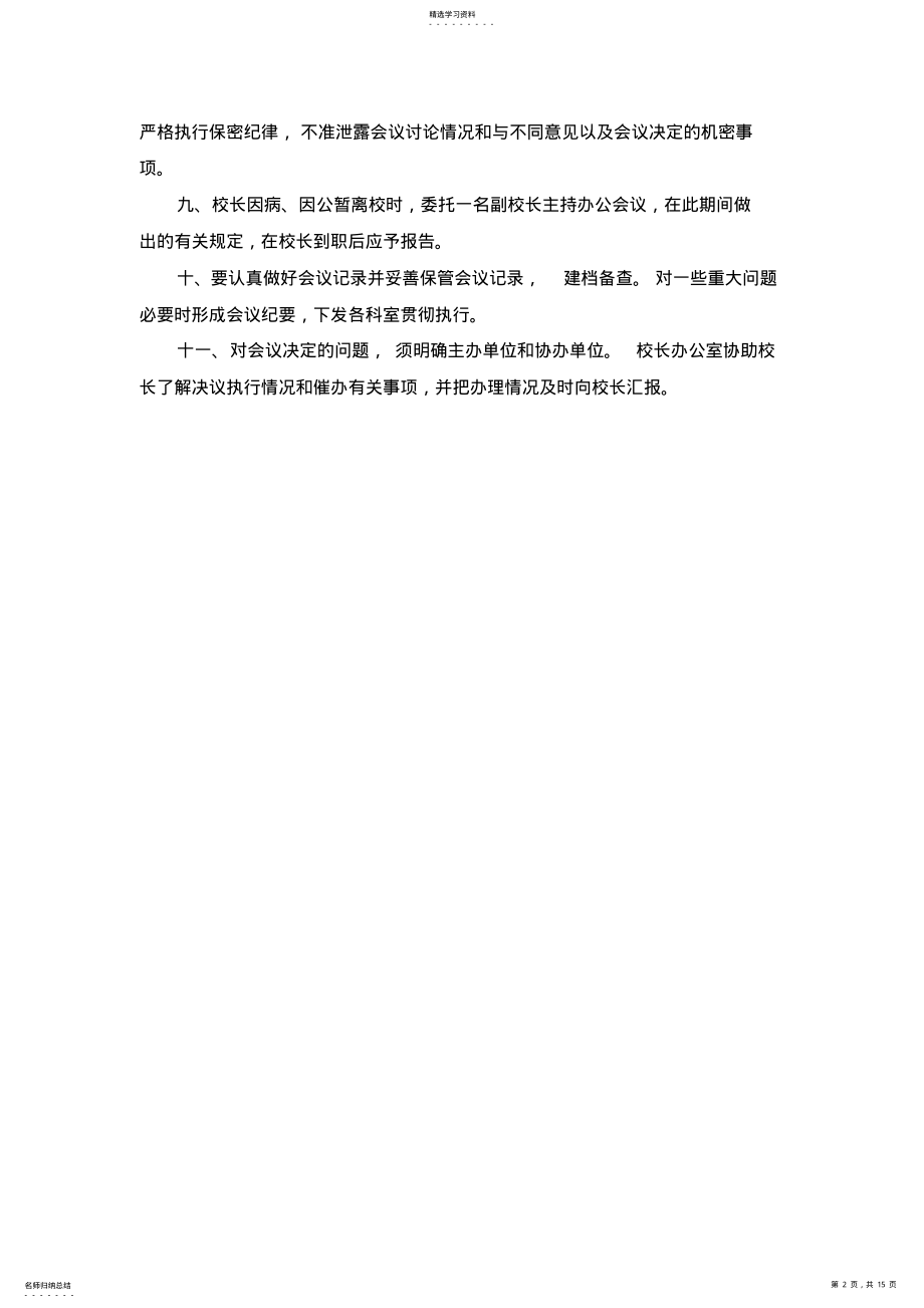 2022年校长办公会议制度 .pdf_第2页