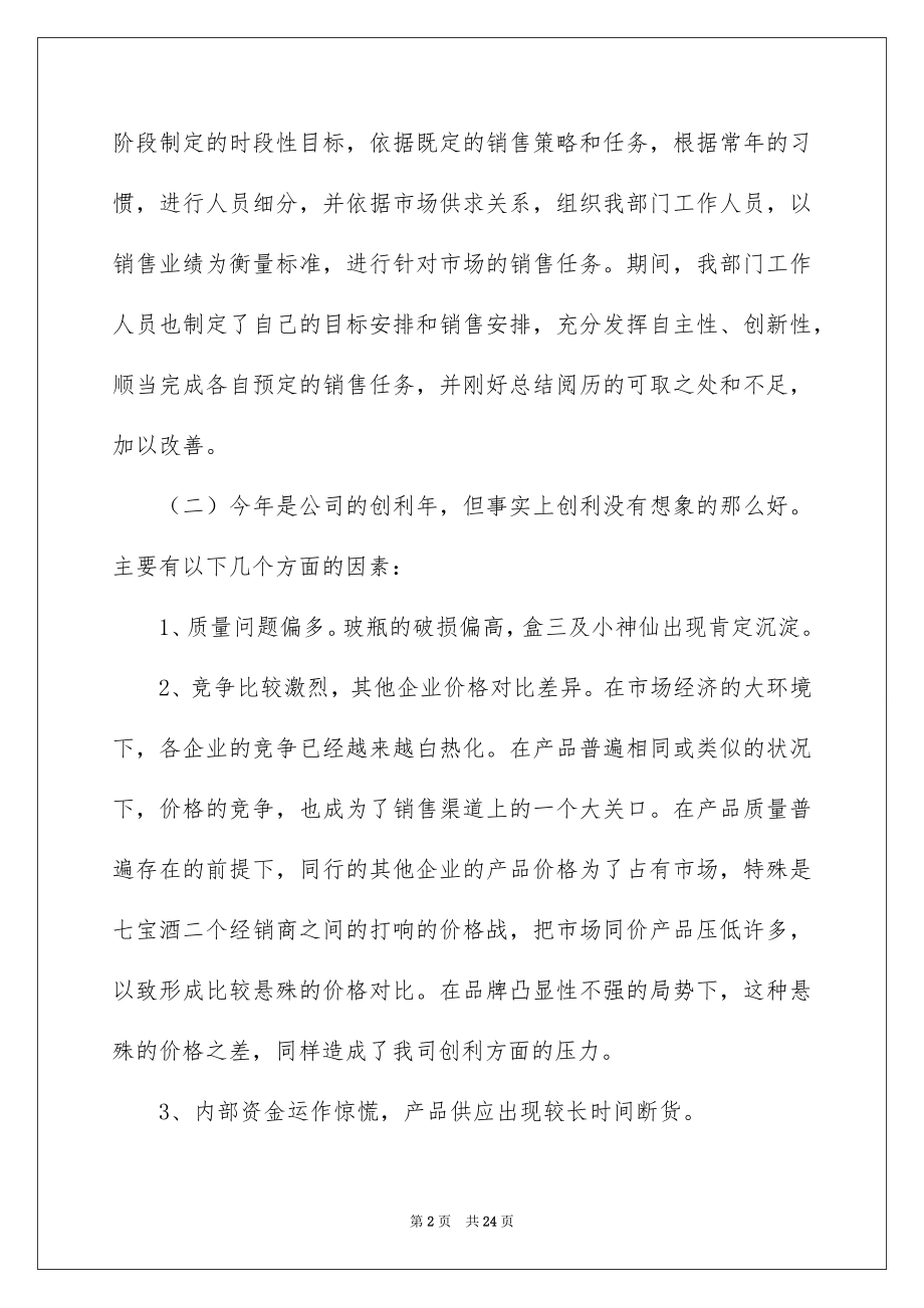 2022销售工作报告例文.docx_第2页