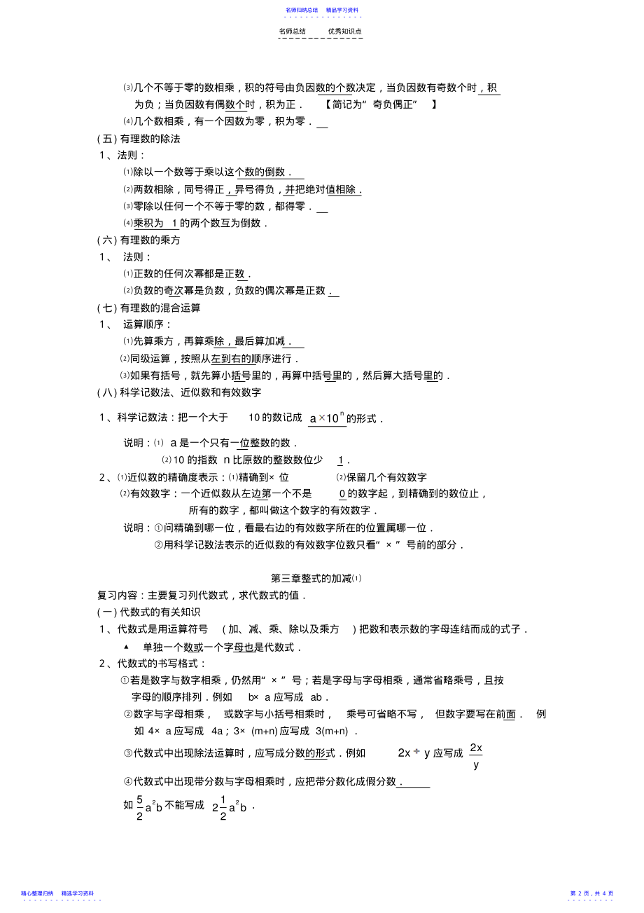 2022年七年级数学上册-第二章有理数知识点复习-华东师大版 .pdf_第2页