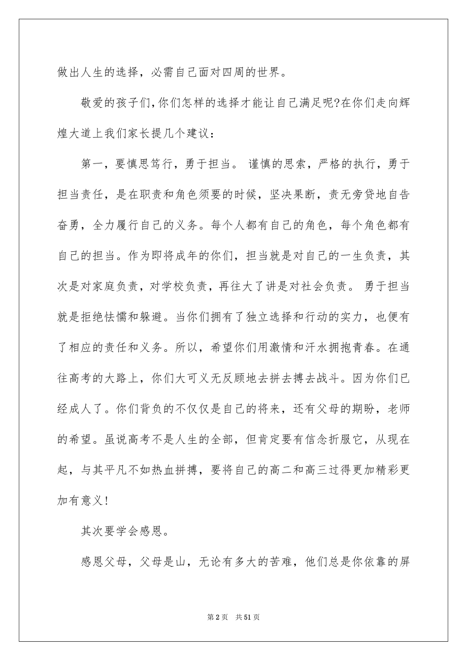 2022成人礼讲话稿例文.docx_第2页