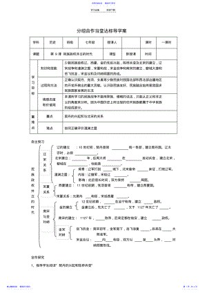 2022年七年级历史下册第二单元经济重点的南移和民族关系的发展单元导学案人教新课标版 .pdf