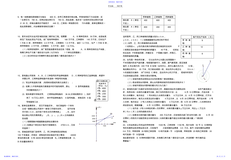 2022年一次函数与不等式的综合决策 .pdf_第2页