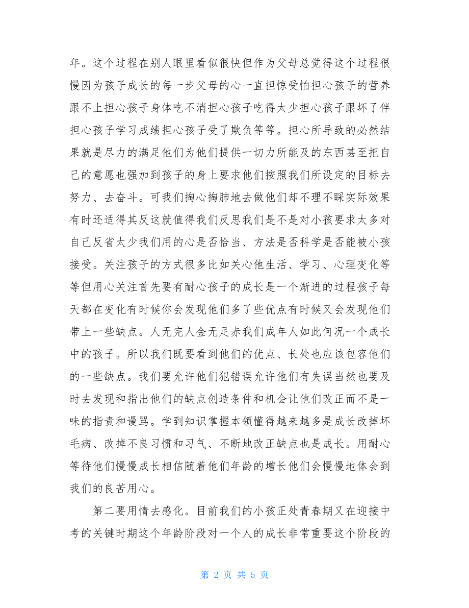 初中家长会家长代表发言-家长会发言稿初中家长.doc_第2页