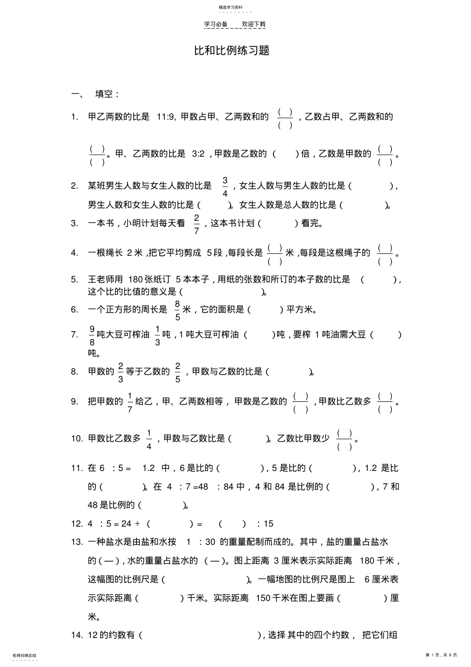 2022年比和比例综合练习题 .pdf_第1页