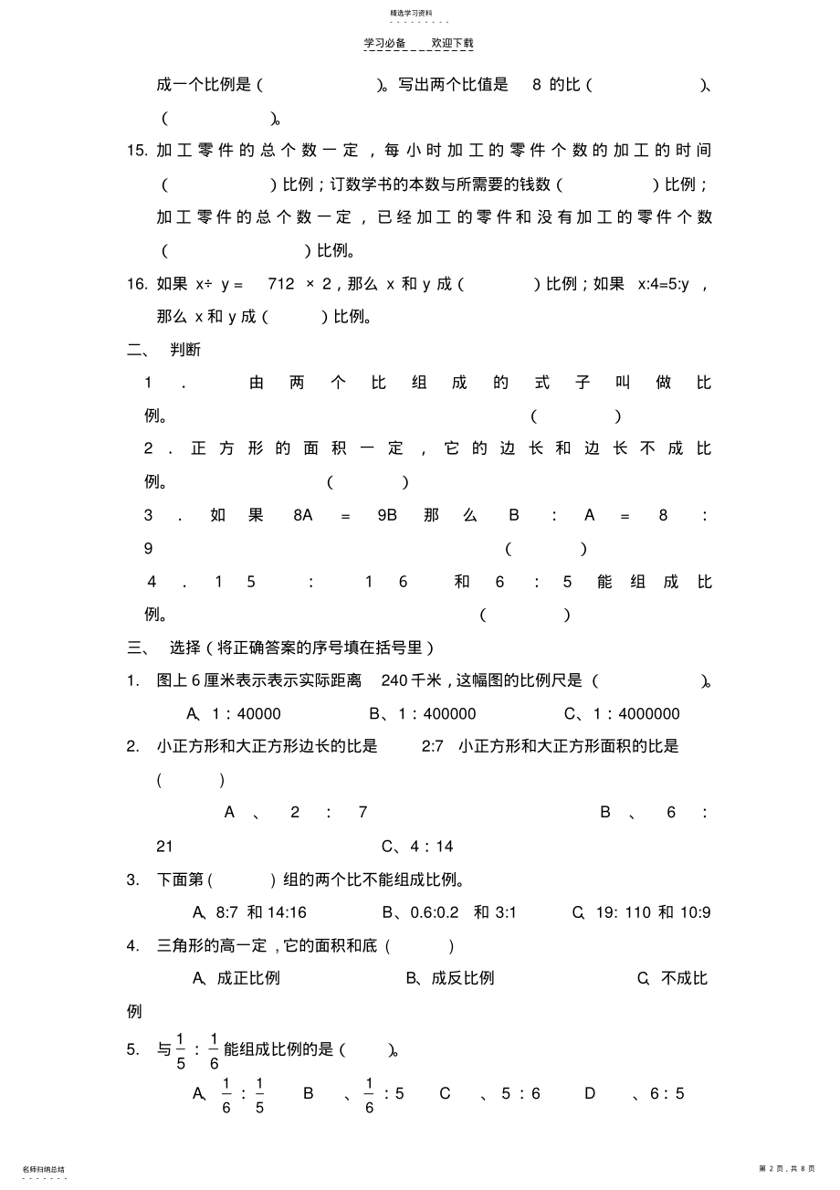 2022年比和比例综合练习题 .pdf_第2页