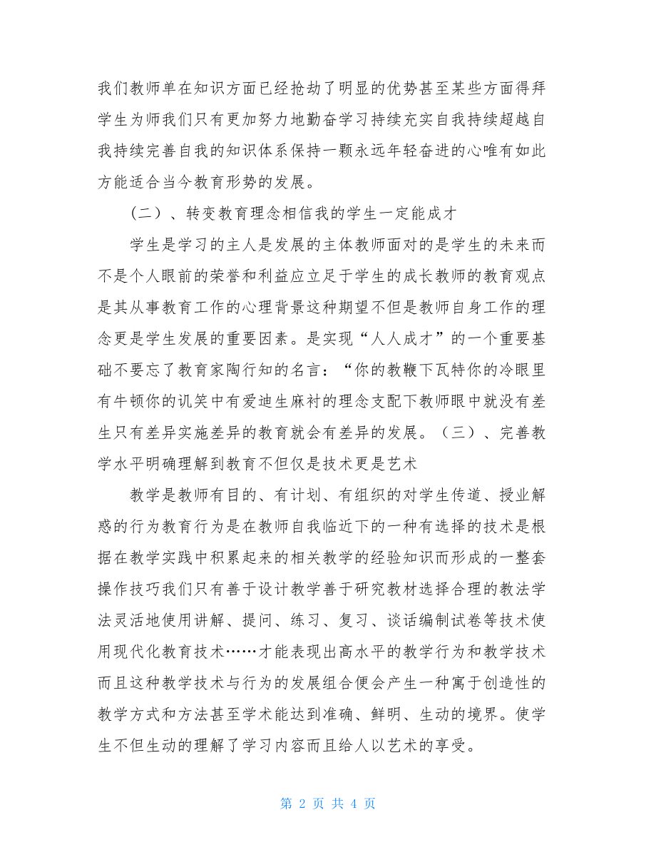 教师继续教育体会.doc_第2页