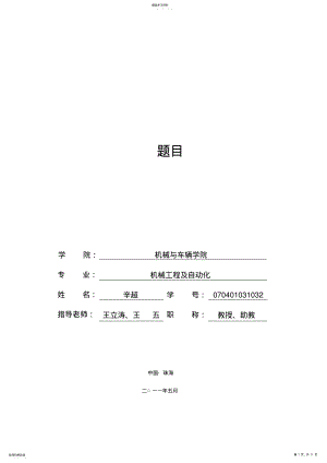 2022年模板：毕业设计中文模版 .pdf