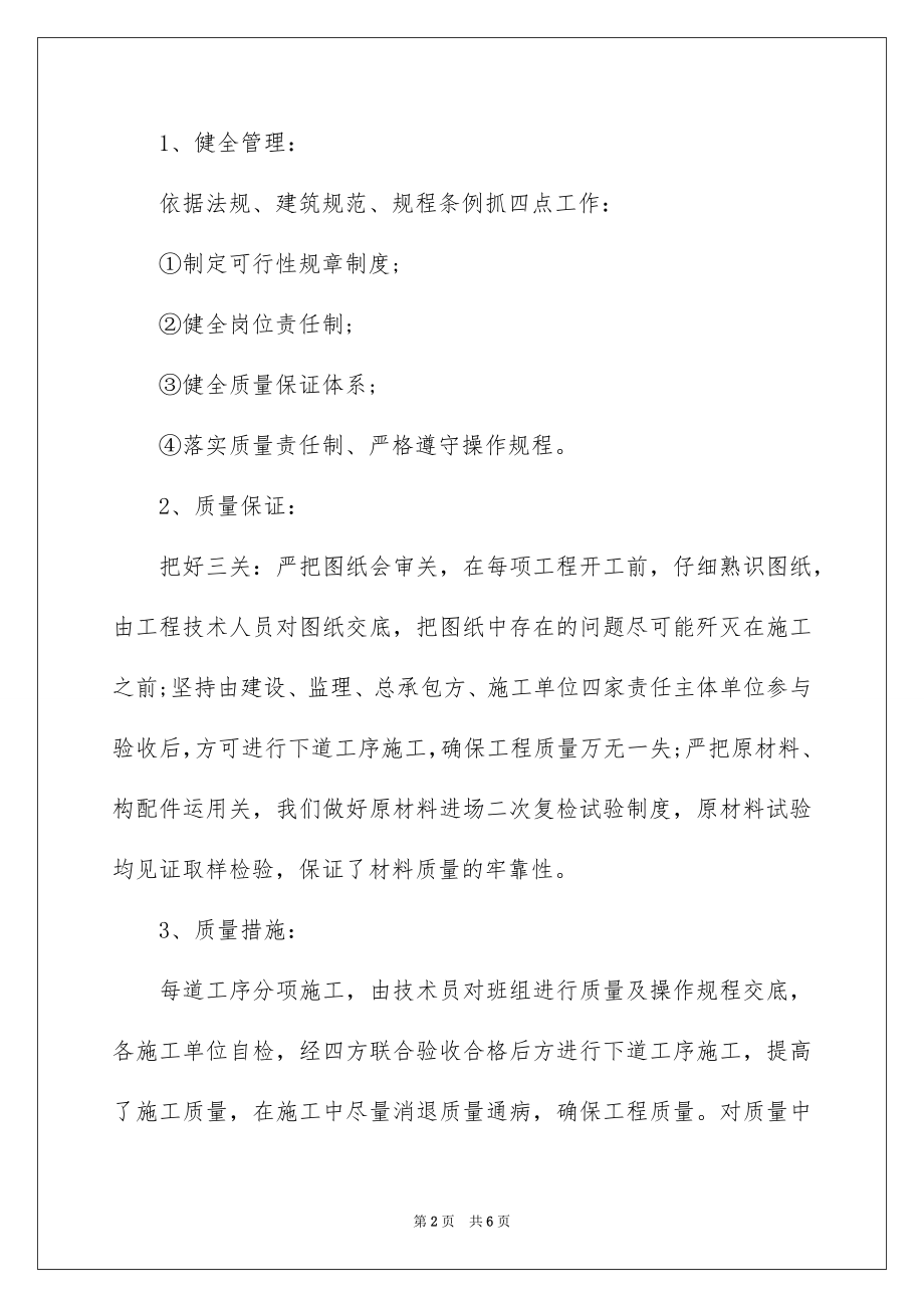 2022项目验收领导讲话稿.docx_第2页