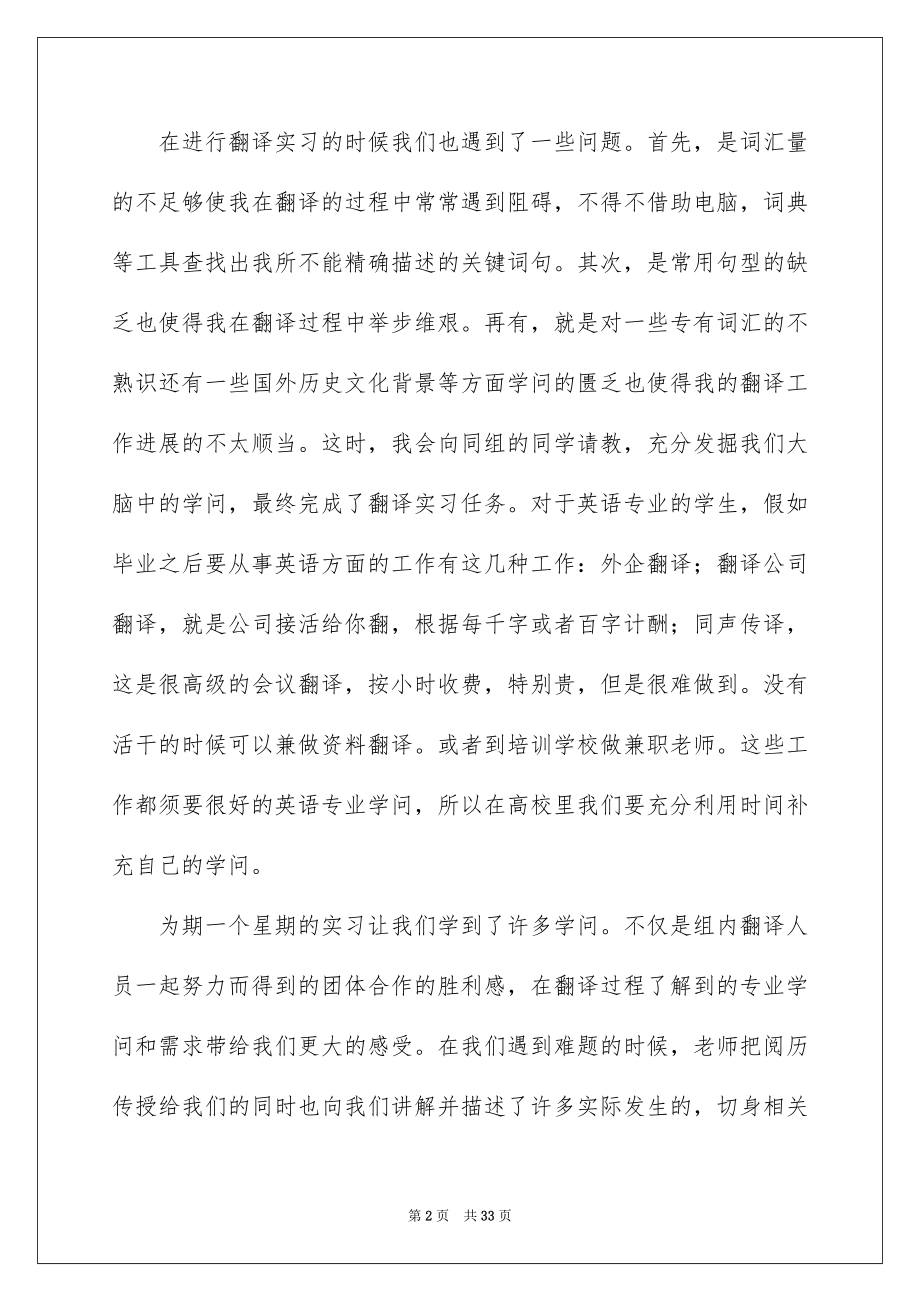 2022翻译工作实习报告.docx_第2页