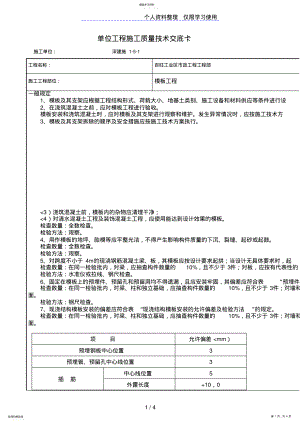 2022年模板工程施工质量技术交底卡 2.pdf