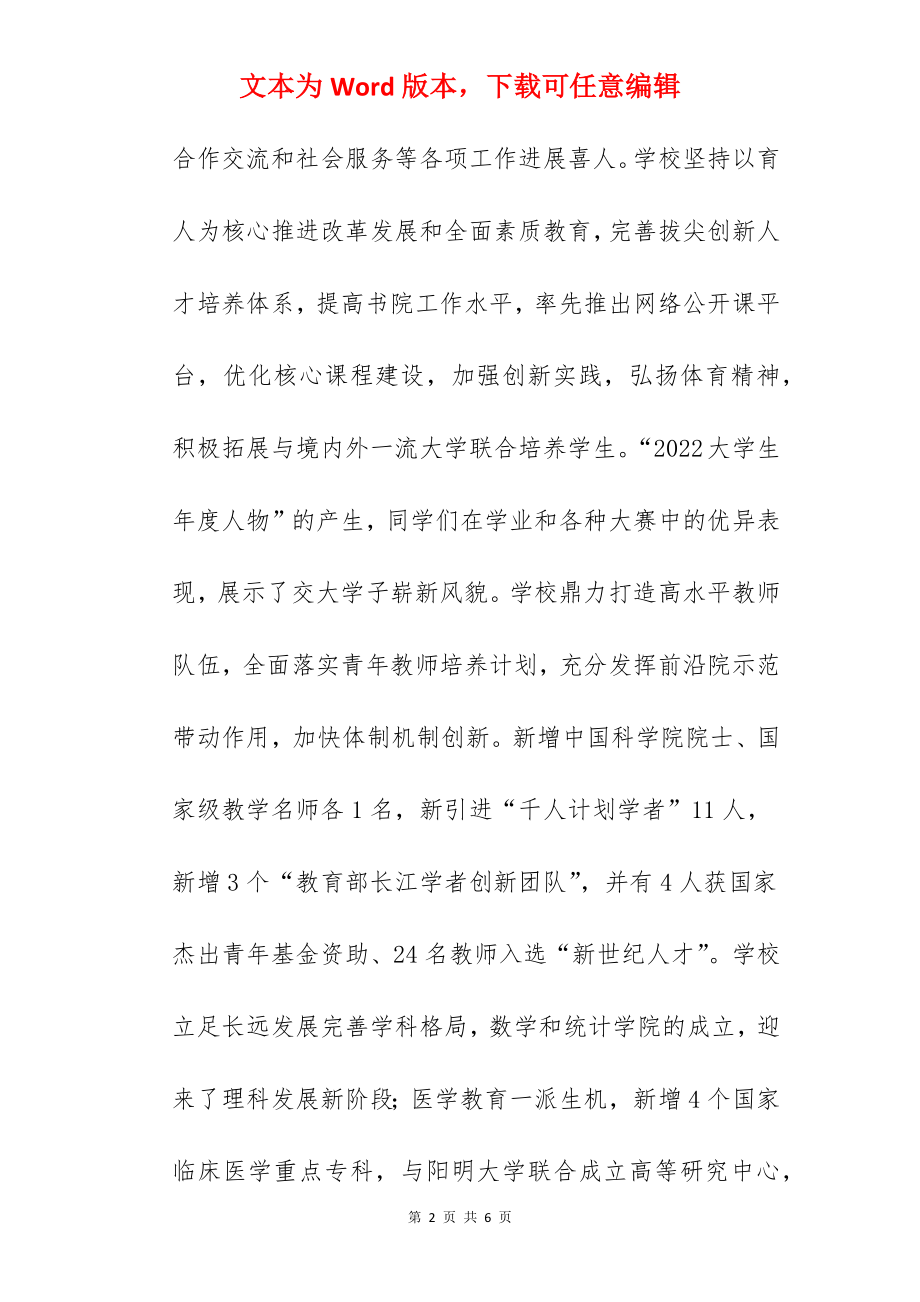 2022年大学校长新年献辞.docx_第2页