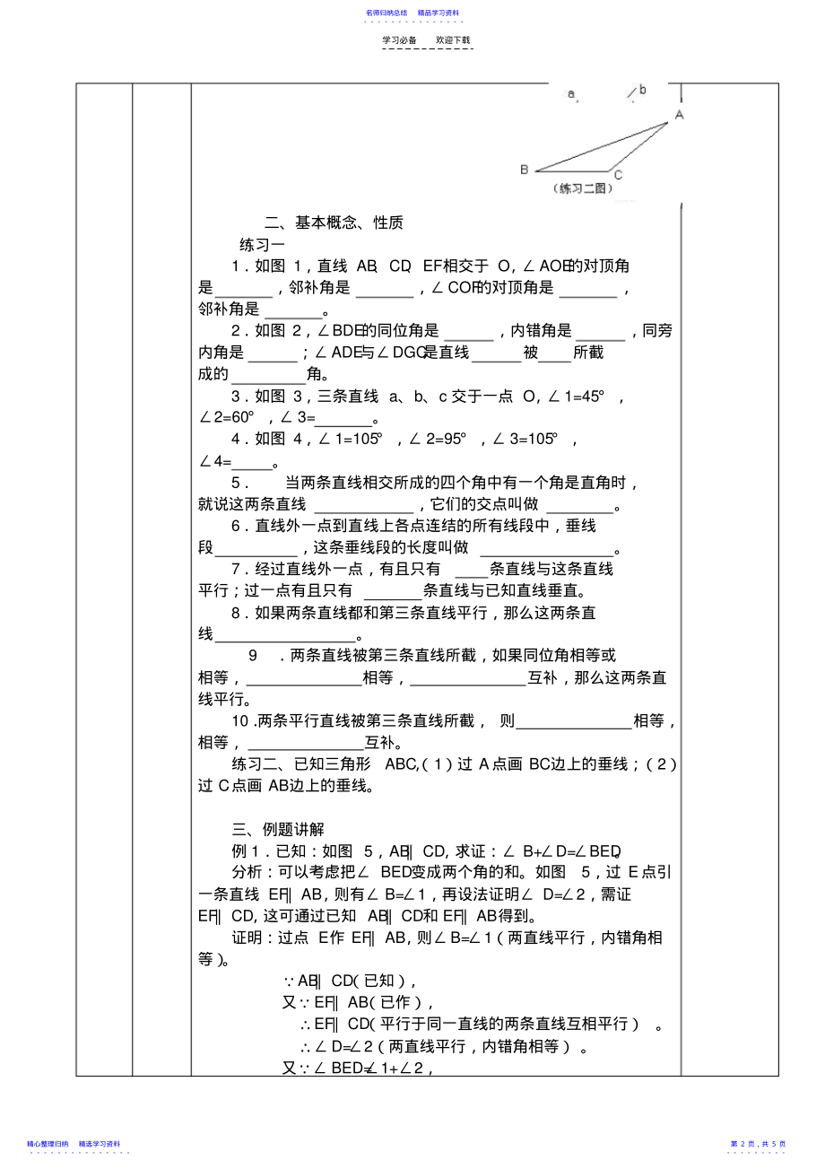 2022年七年级数学下教案相交线平行线复习课 .pdf_第2页