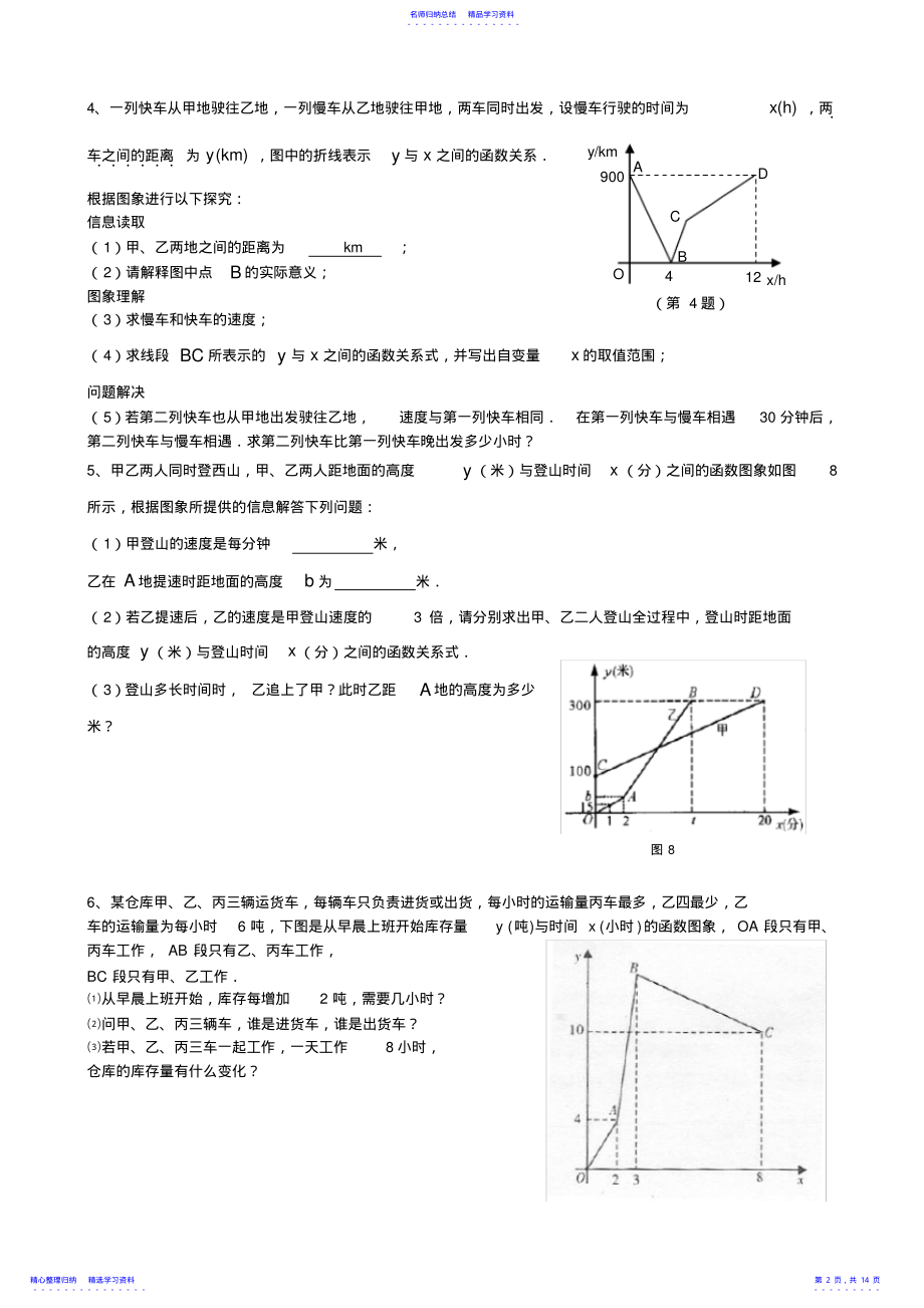 2022年一次函数的图像复习专题 .pdf_第2页