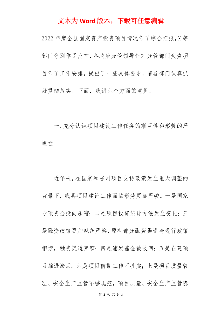 县委副书记在2022年全县重点项目推进专题会议上的讲话范文.docx_第2页