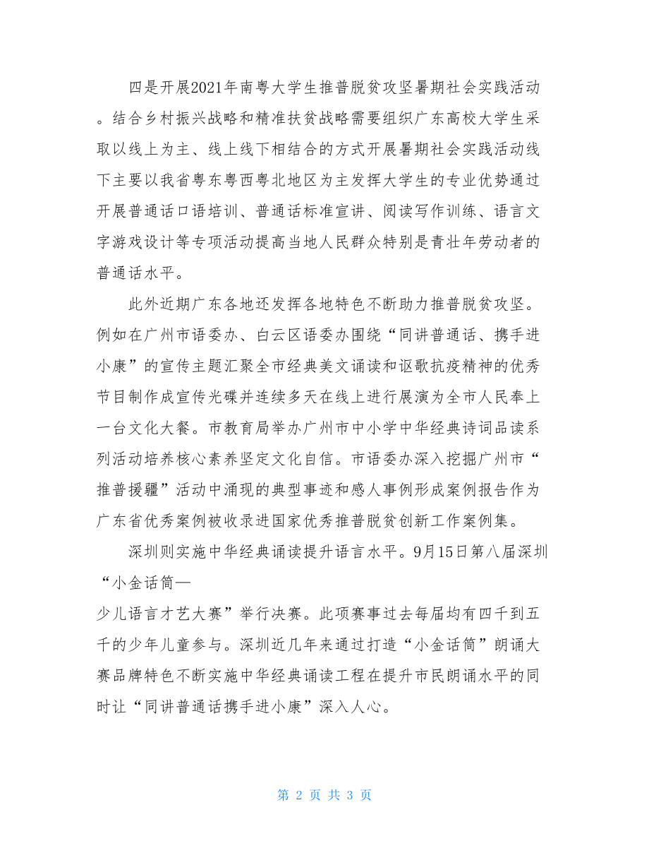 同讲普通话携手进小康主题活动心得(三).doc_第2页