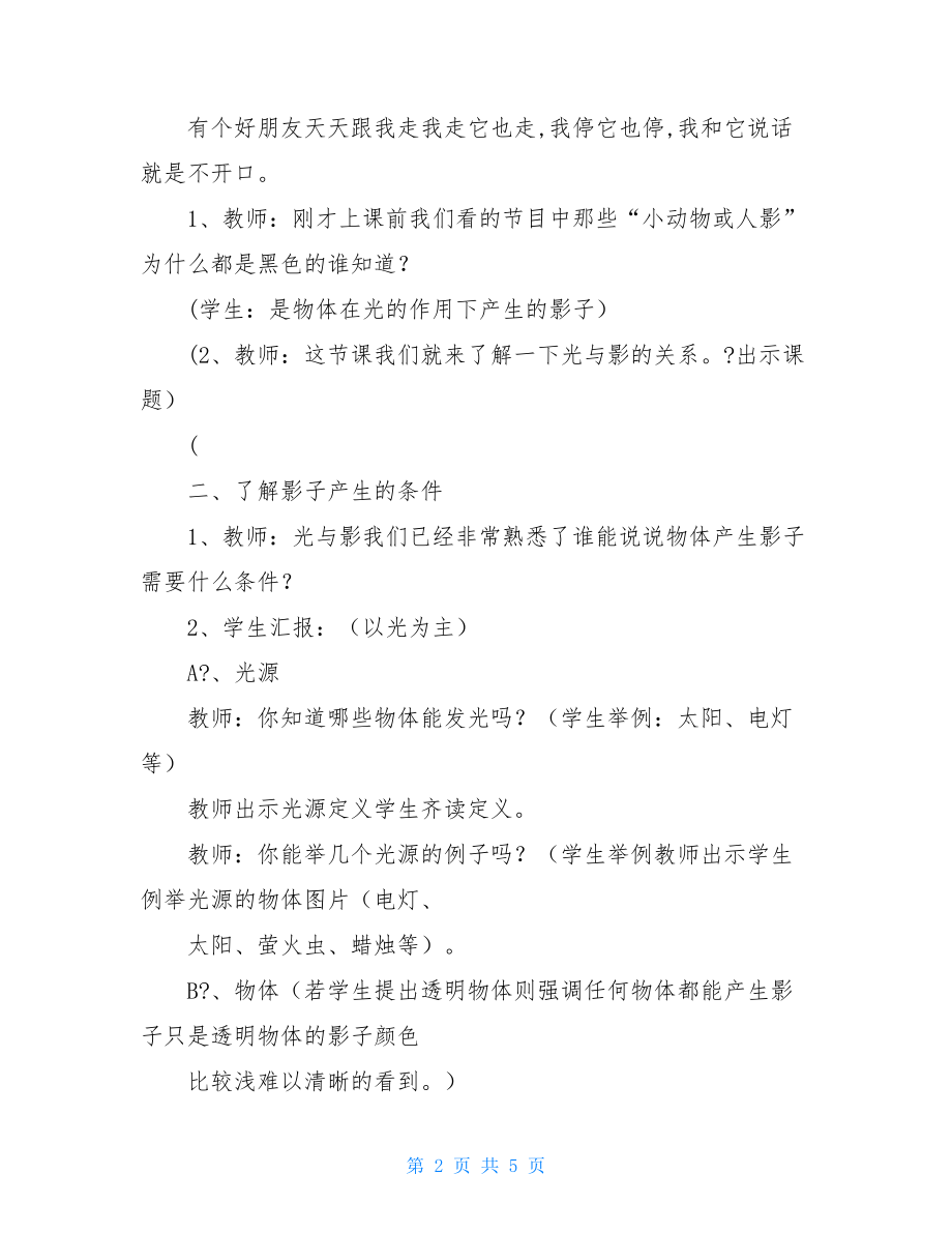 美术赣美九年级下册(2021年新编)光影魅力教案.doc_第2页