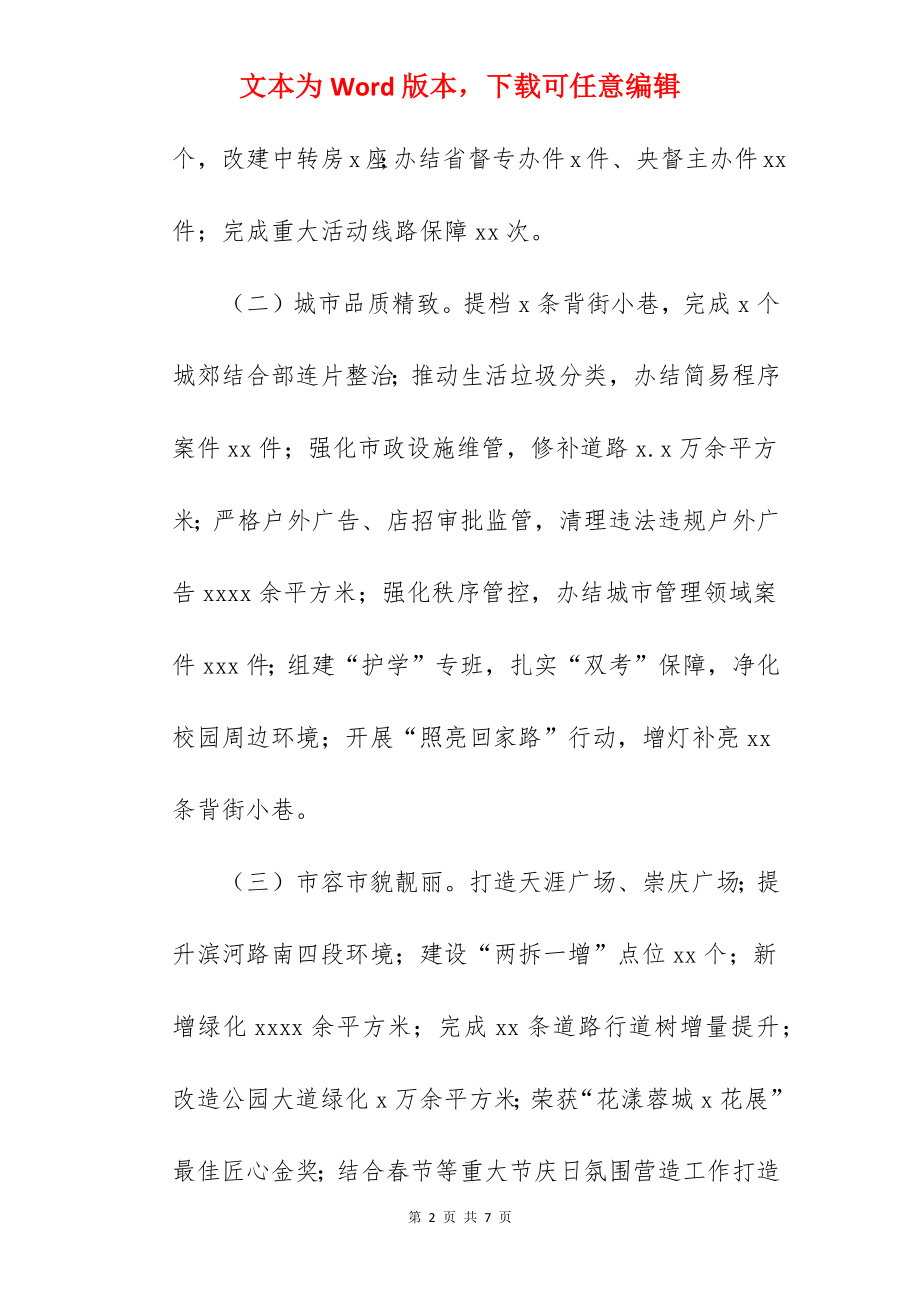 综合行政执法局2022年度工作总结暨2022年度工作计划范文.docx_第2页