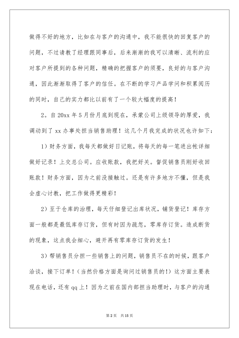 2022销售年终工作报告例文.docx_第2页