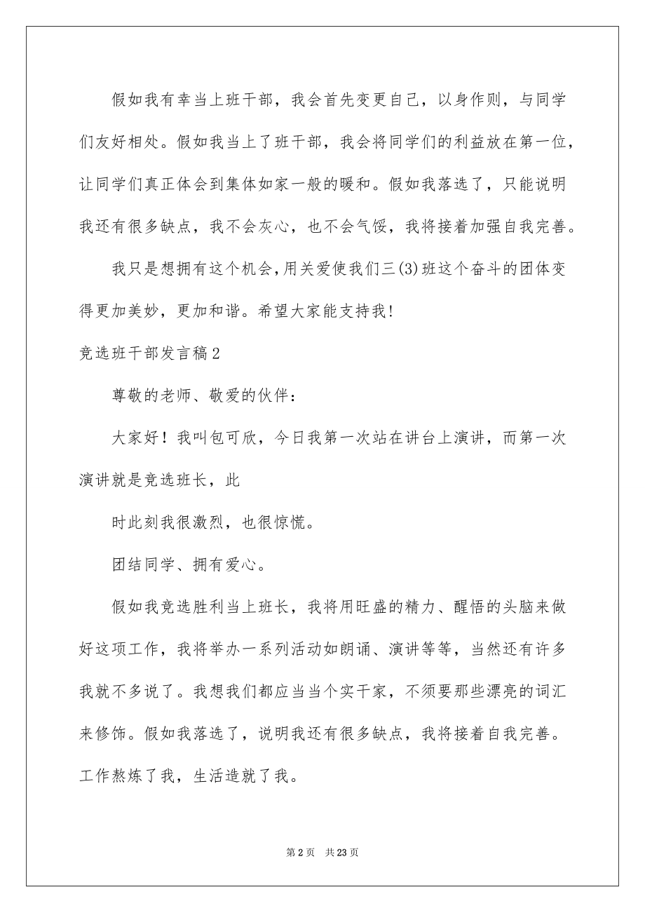 2022竞选班干部发言稿范例4.docx_第2页