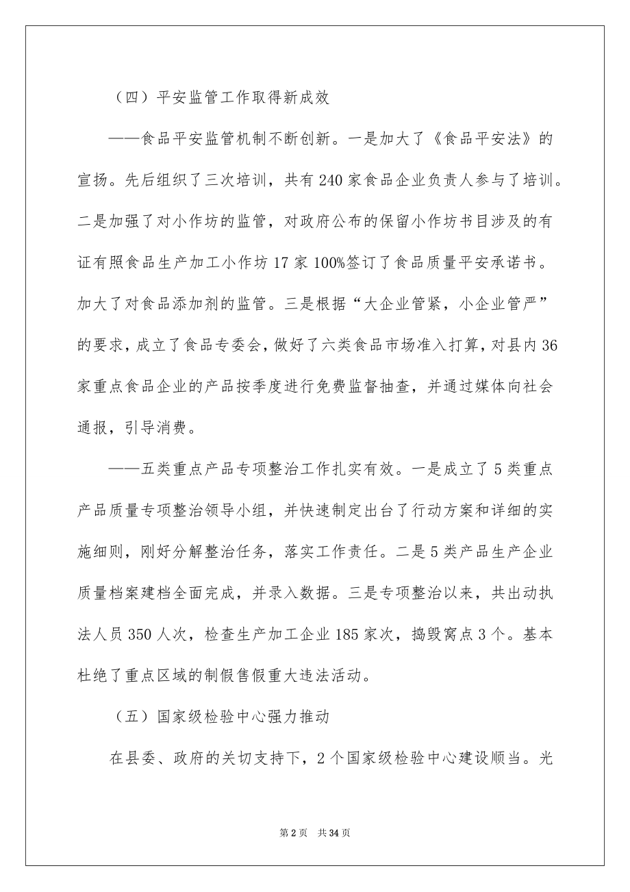 2022质监局上半年工作总结.docx_第2页