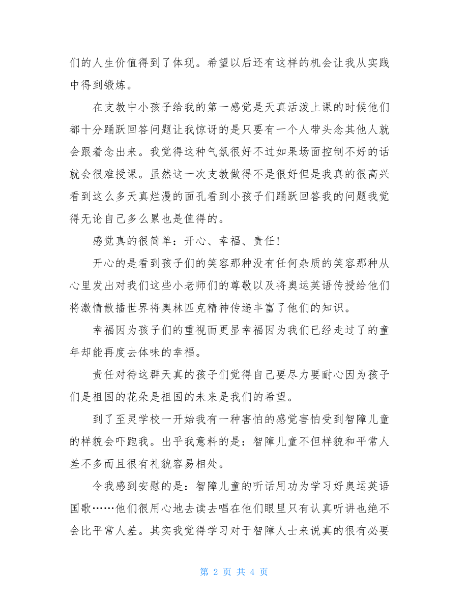 暑期实习报告实习体会.doc_第2页