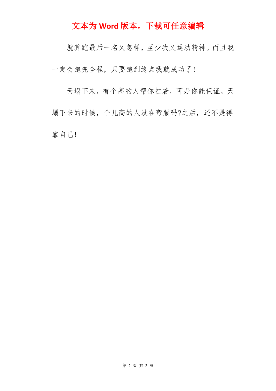 唯美的早安语录.docx_第2页