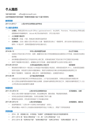 精品简历面试资料 21.国企_行政简历.doc