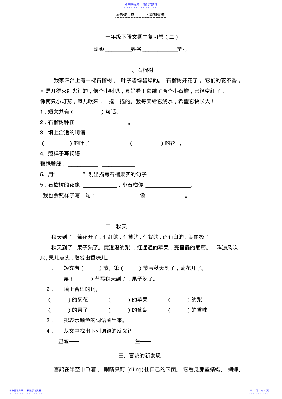 2022年一年级下语文期中复习 .pdf_第1页