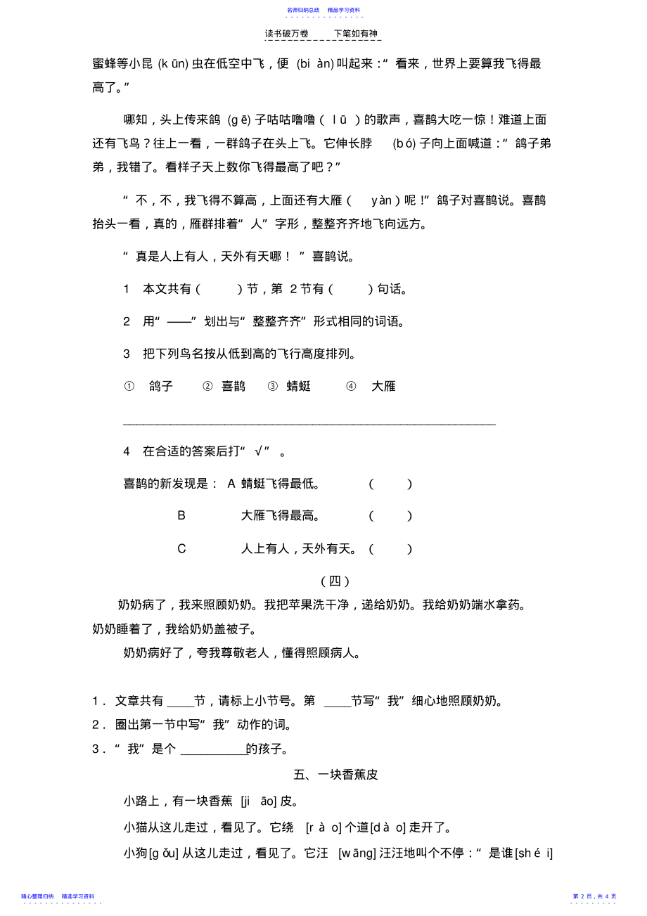 2022年一年级下语文期中复习 .pdf_第2页