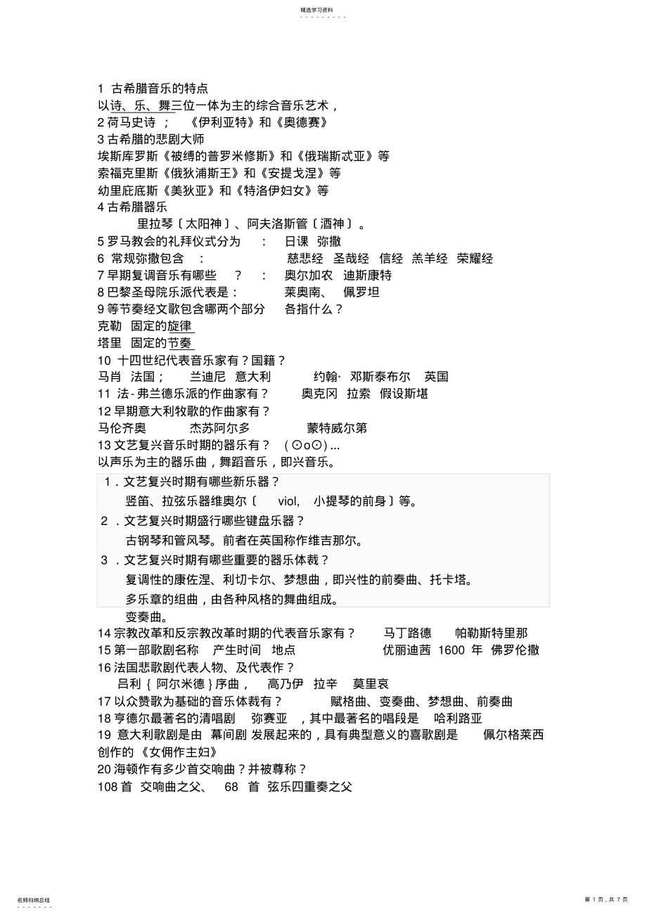 2022年欧洲音乐历史之小知识 .pdf_第1页