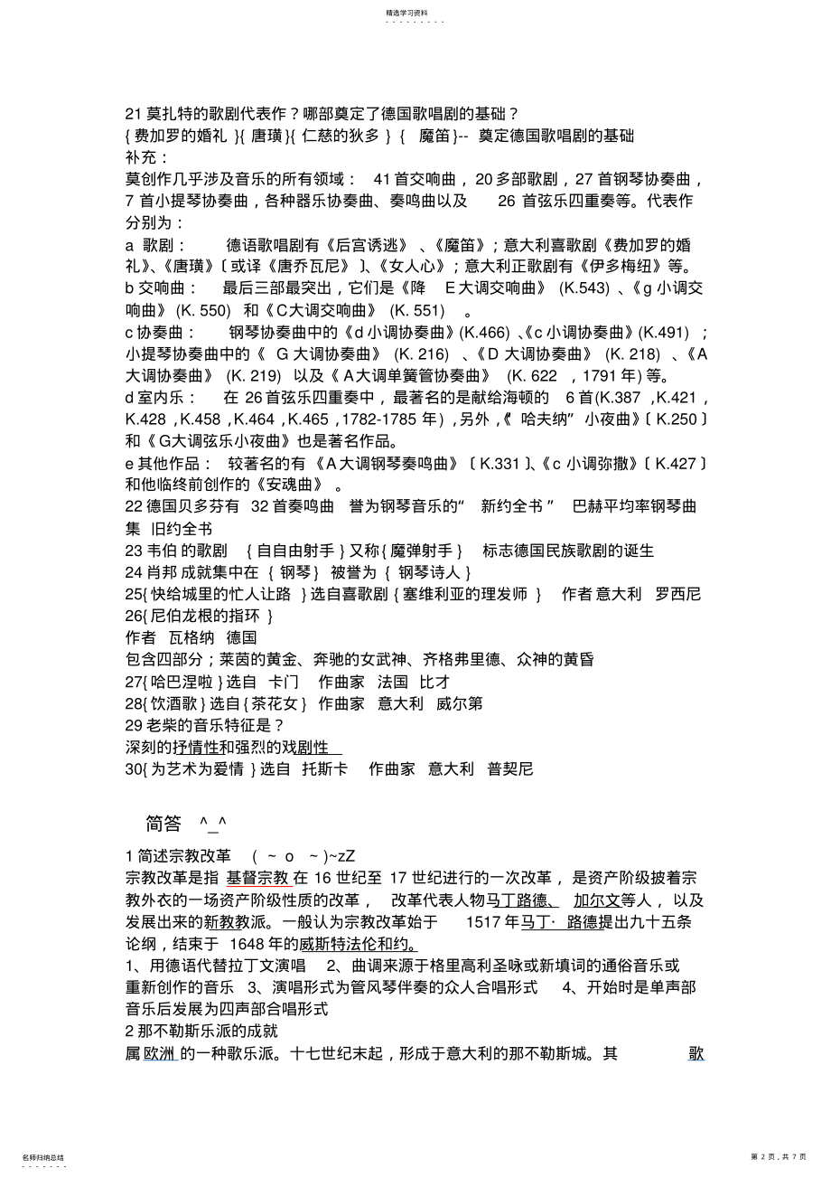 2022年欧洲音乐历史之小知识 .pdf_第2页