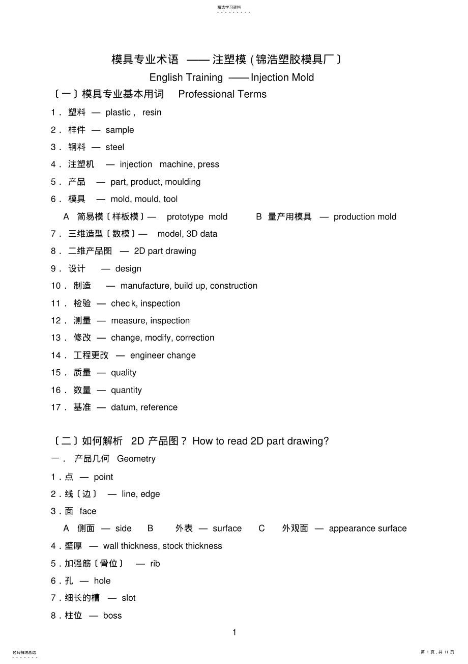 2022年模具专业术语 .pdf_第1页