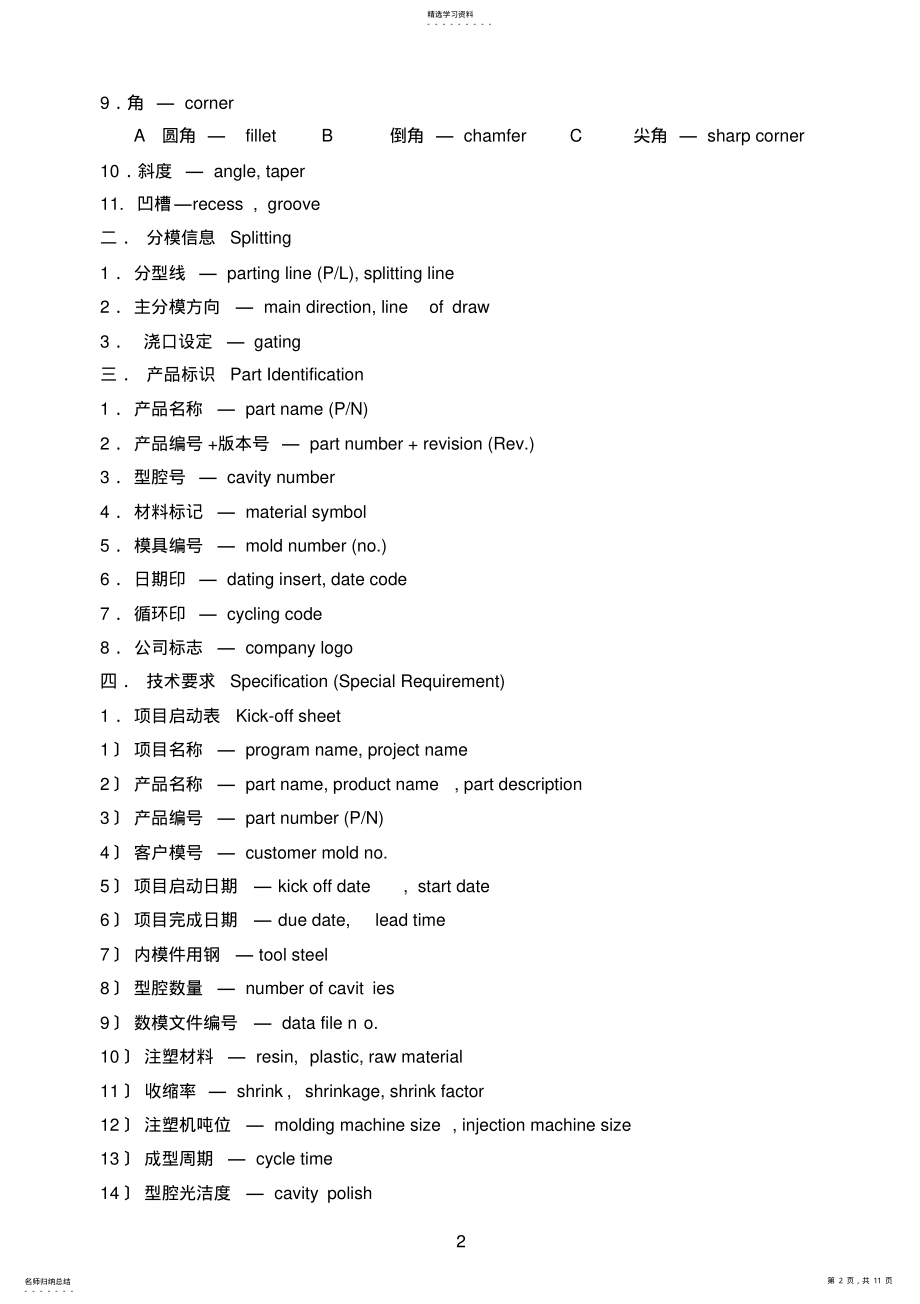 2022年模具专业术语 .pdf_第2页