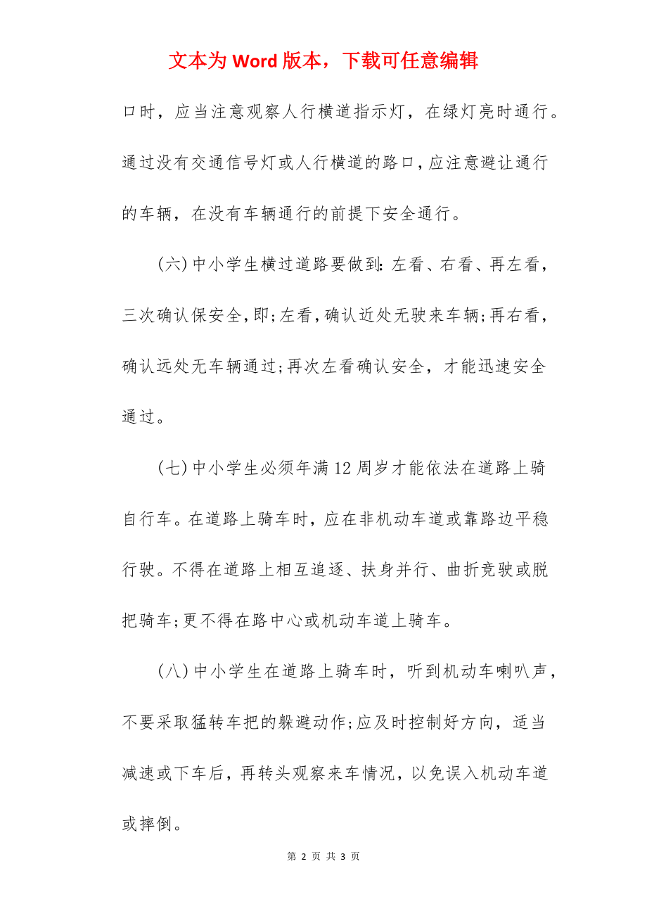 安全教育黑板报图片.docx_第2页