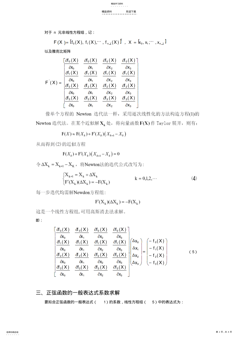 2022年正弦函数拟合计算 .pdf_第2页