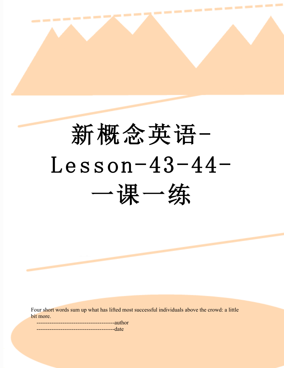 新概念英语-Lesson-43-44-一课一练.doc_第1页