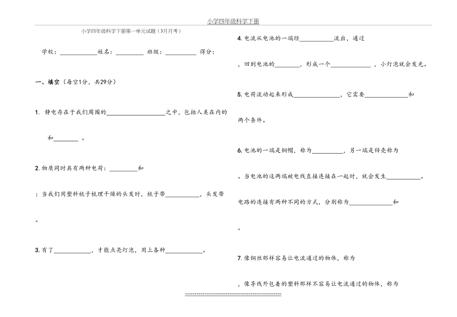 新教科版小学科学四年级下册第一单元测试卷及答案(1).doc_第2页