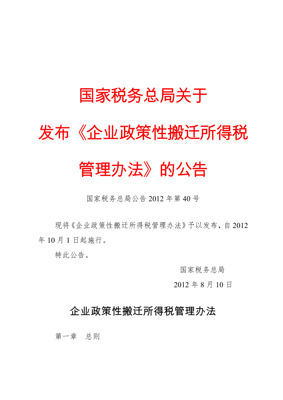 公文范文模 板党政机关公文模板及范例 公告(政策性).docx_第1页