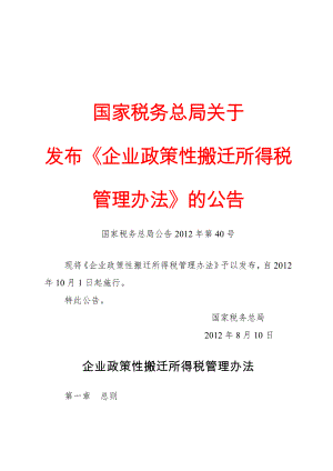 公文范文模 板党政机关公文模板及范例 公告(政策性).docx