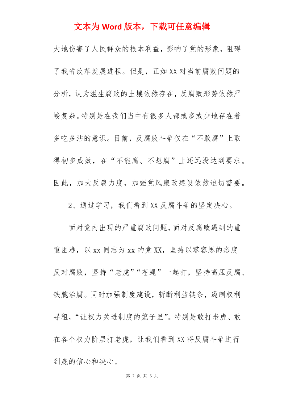 学习讨论落实活动集中培训学习发言稿.docx_第2页