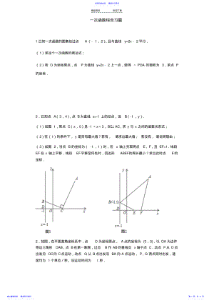 2022年一次函数大题难题提高题 .pdf