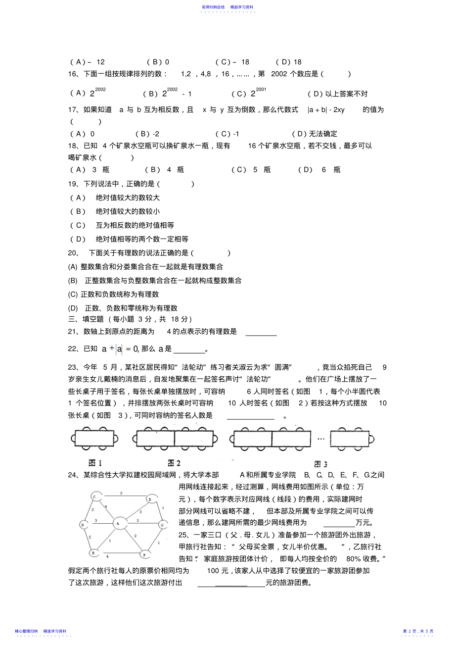 2022年七年级数学单元测试卷新人教版试卷 .pdf_第2页