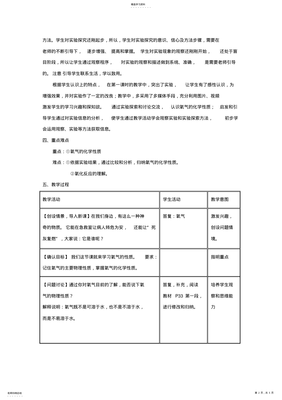 2022年氧气的性质教学设计sym .pdf_第2页