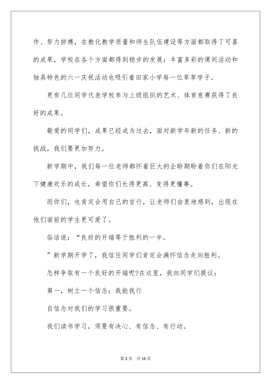 2022秋季学期开学典礼校长讲话稿范文.docx_第2页