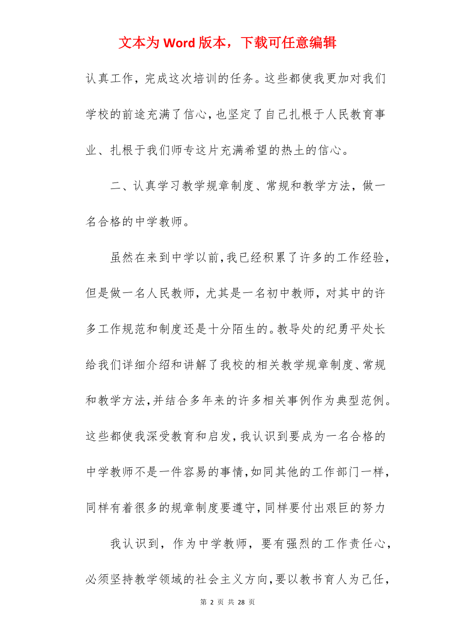 关于教师参加网络培训个人心得汇总.docx_第2页