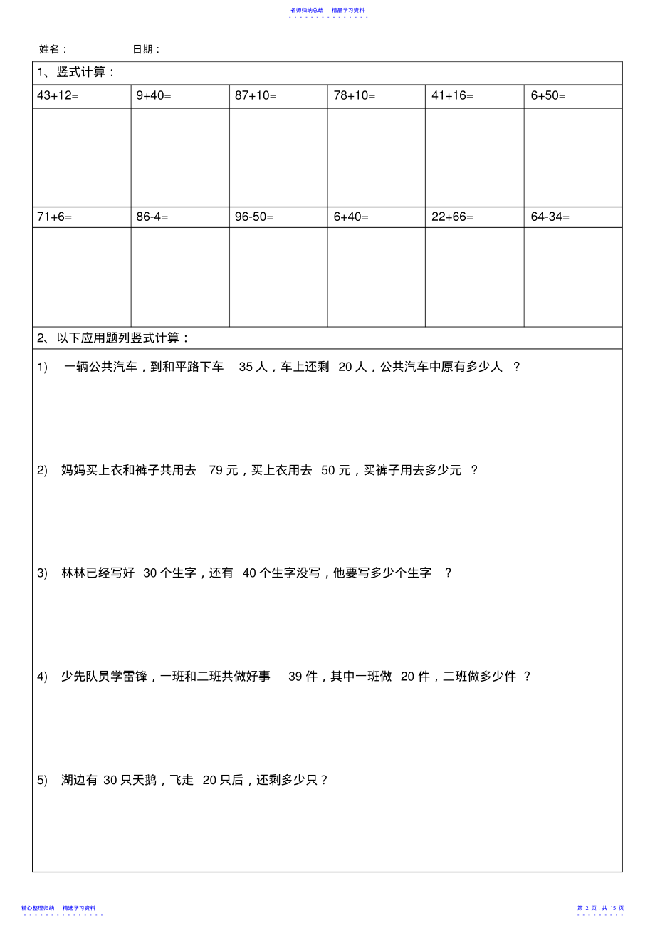 2022年一年级下册数学竖式计算应用题算式练习题汇总精品 .pdf_第2页