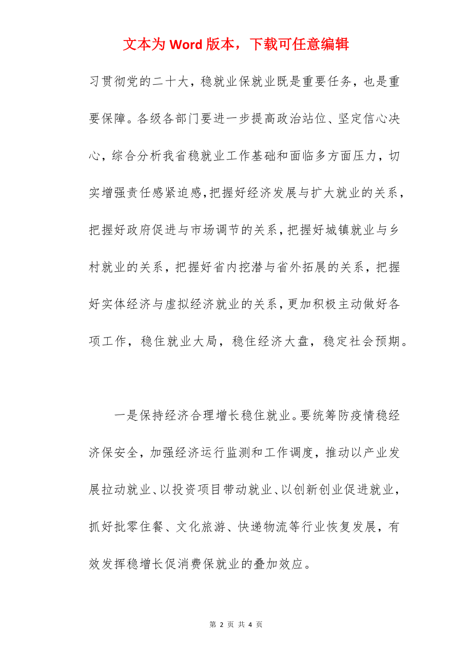 干部在2022年稳就业工作推进会上的总结讲话范文.docx_第2页