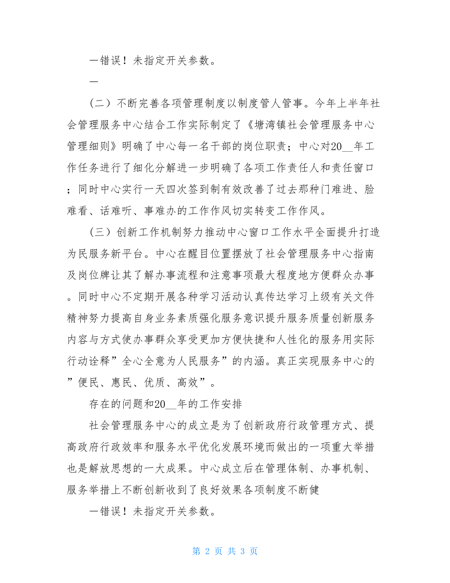 社会管理服务办公室主任述职报告.doc_第2页